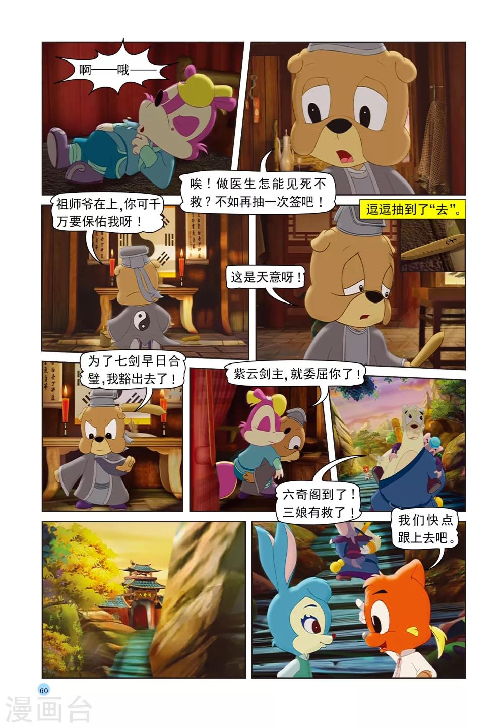 第39话 神医逗逗4