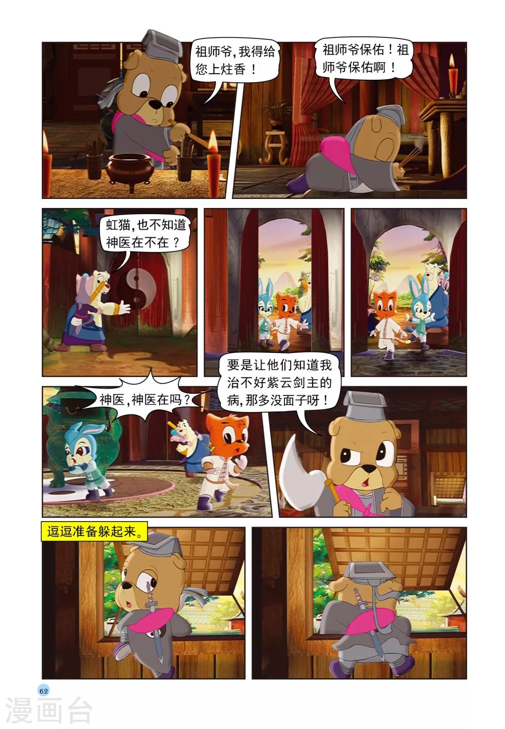 第39话 神医逗逗6