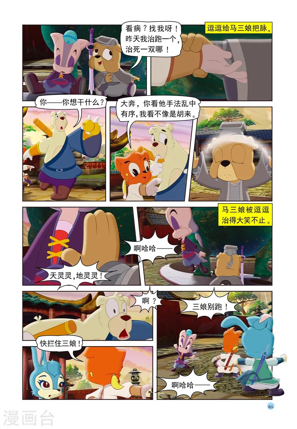第39话 神医逗逗9