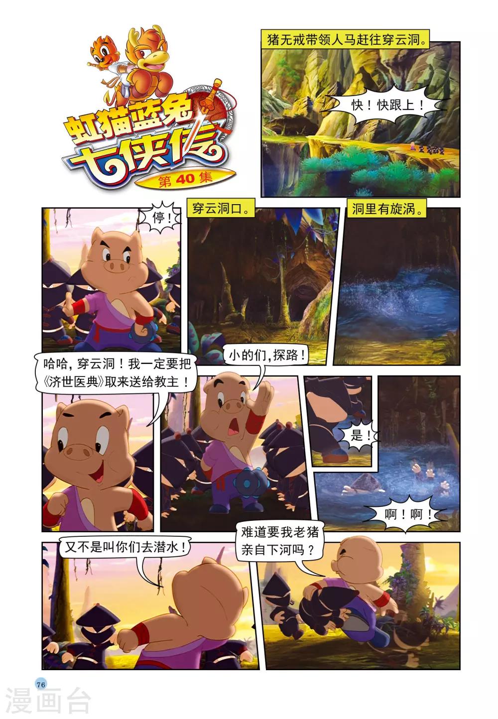 第40话 穿云洞0