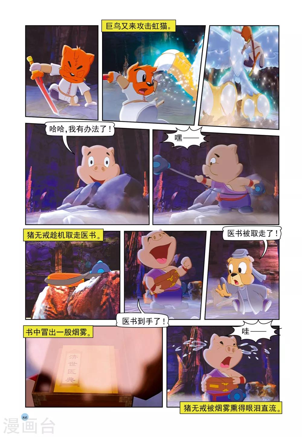 第40话 穿云洞10