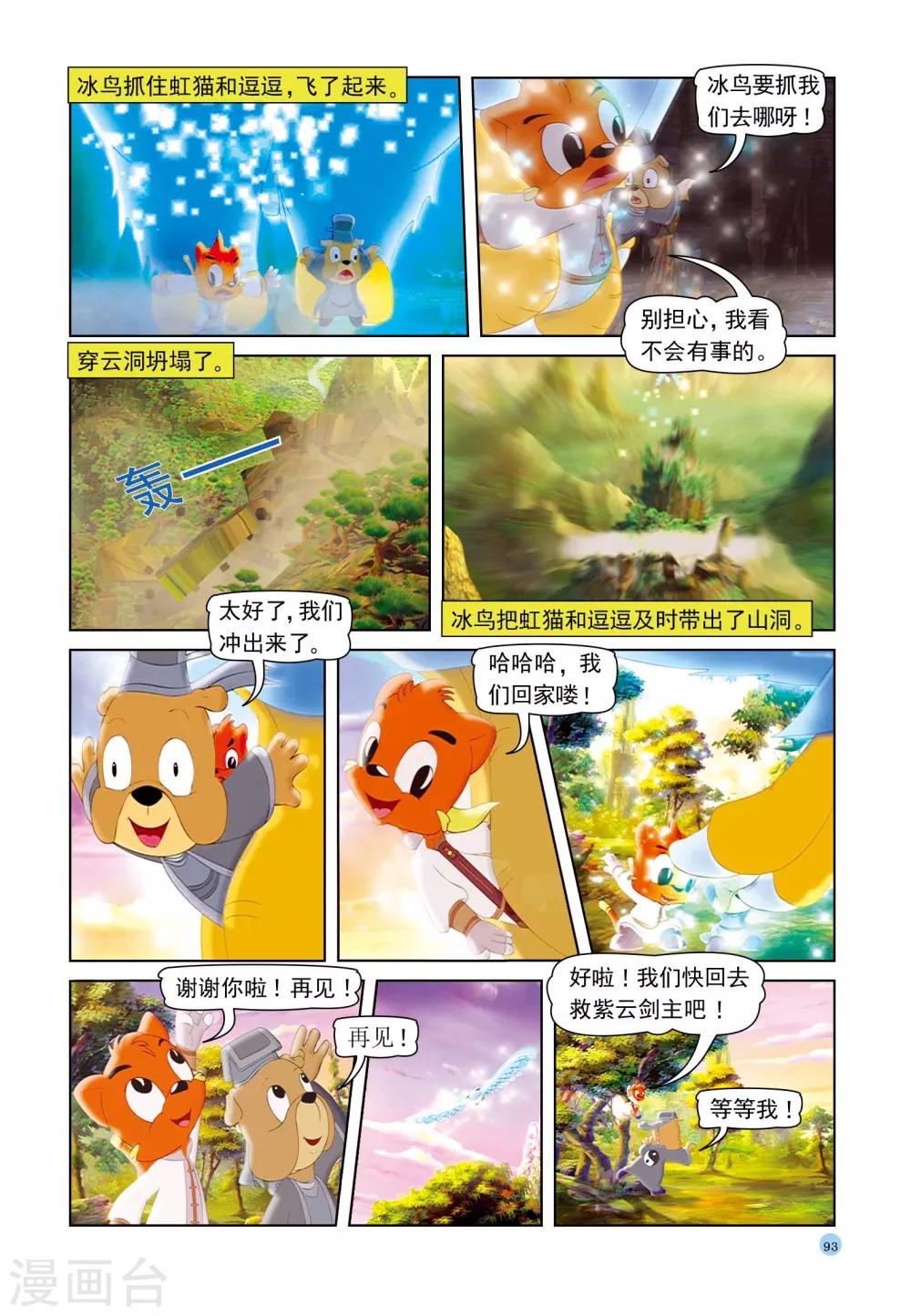 第40话 穿云洞17