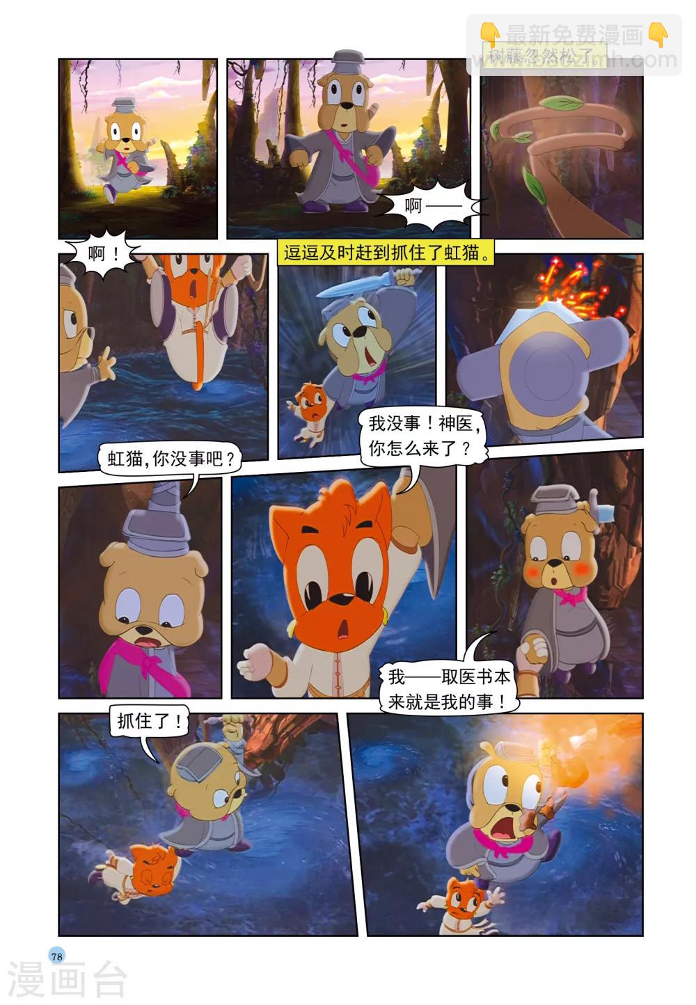 第40话 穿云洞2