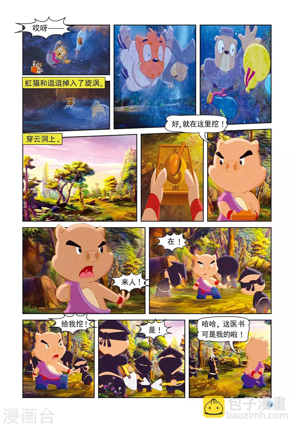 第40话 穿云洞3