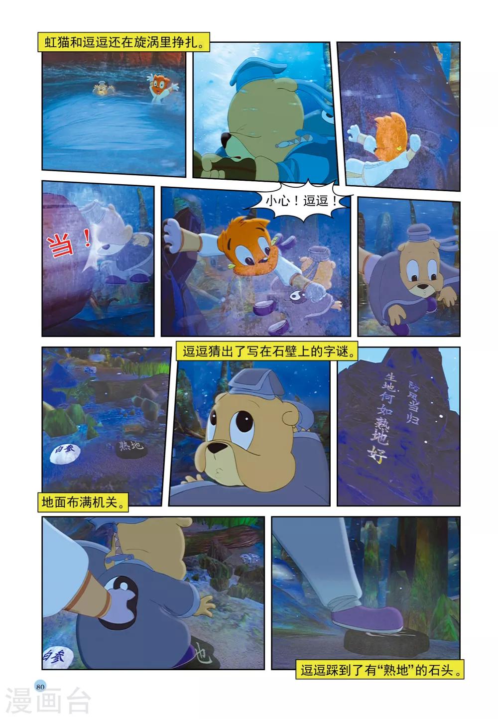 第40话 穿云洞4