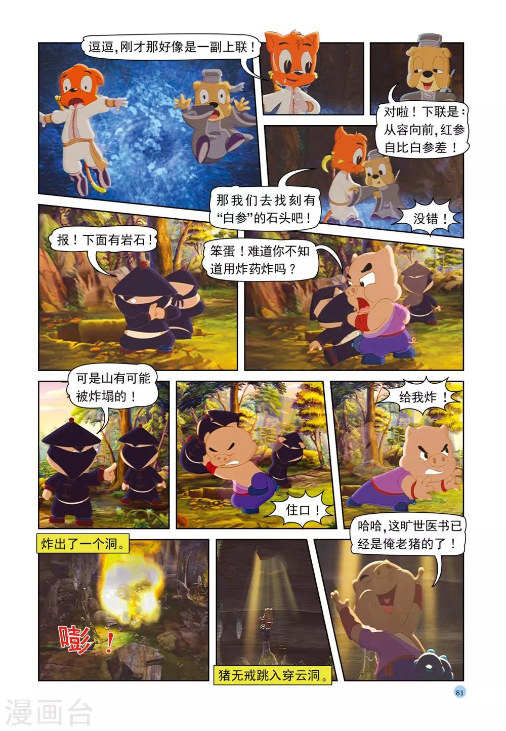 第40话 穿云洞5