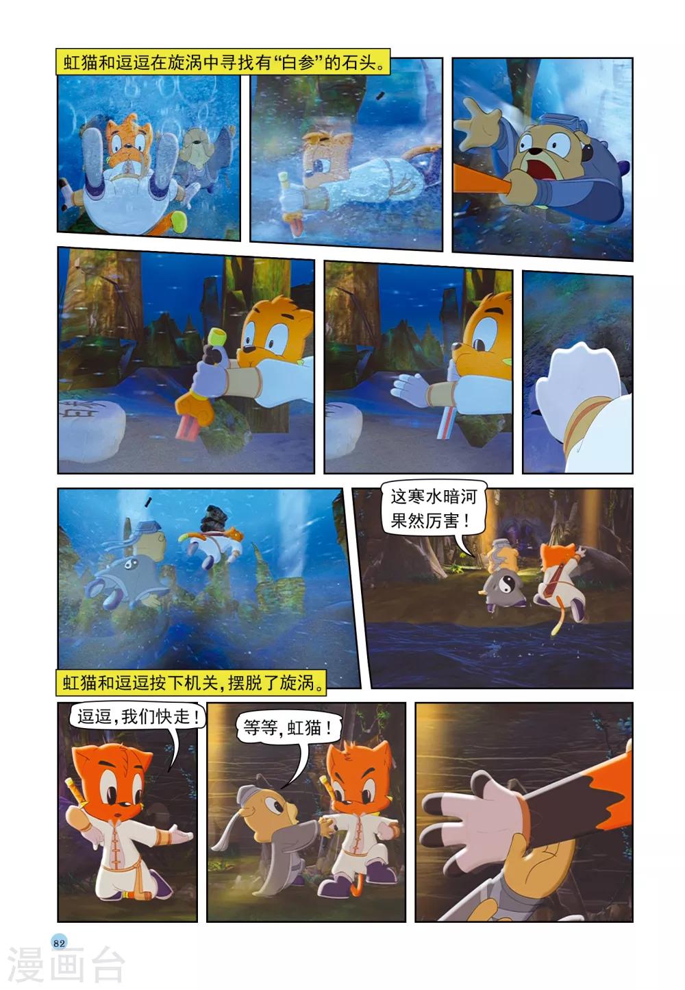 第40话 穿云洞6