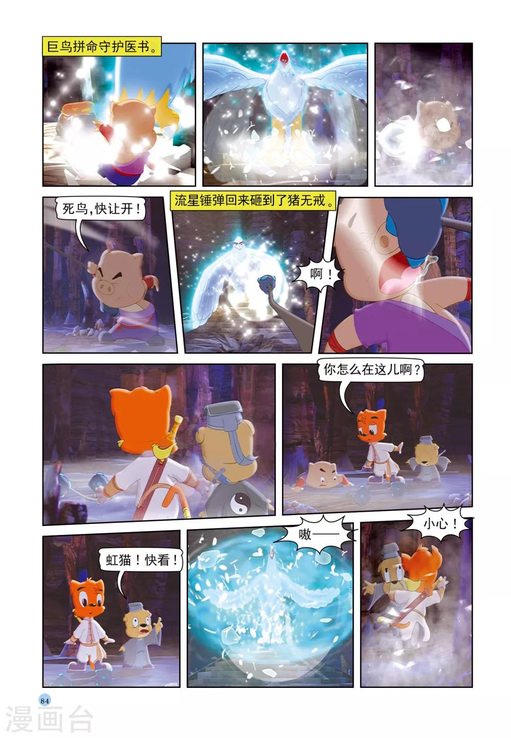 第40话 穿云洞8