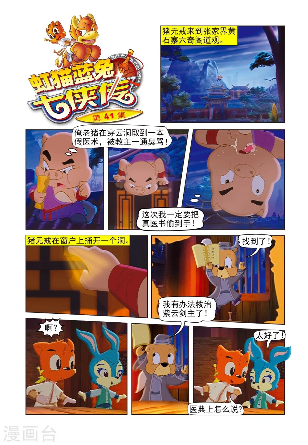 第41话 聪明反被聪明误0