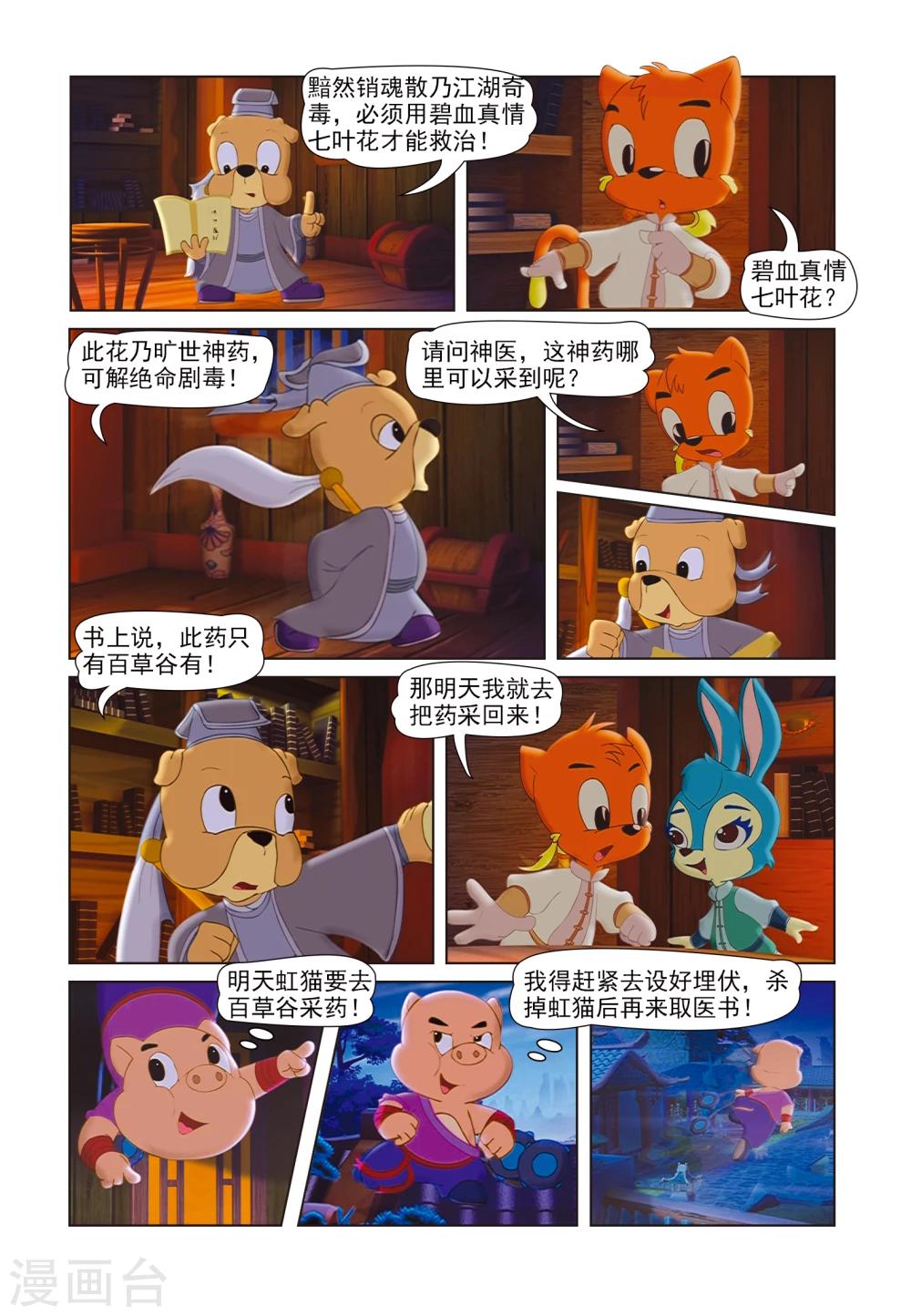 第41话 聪明反被聪明误1