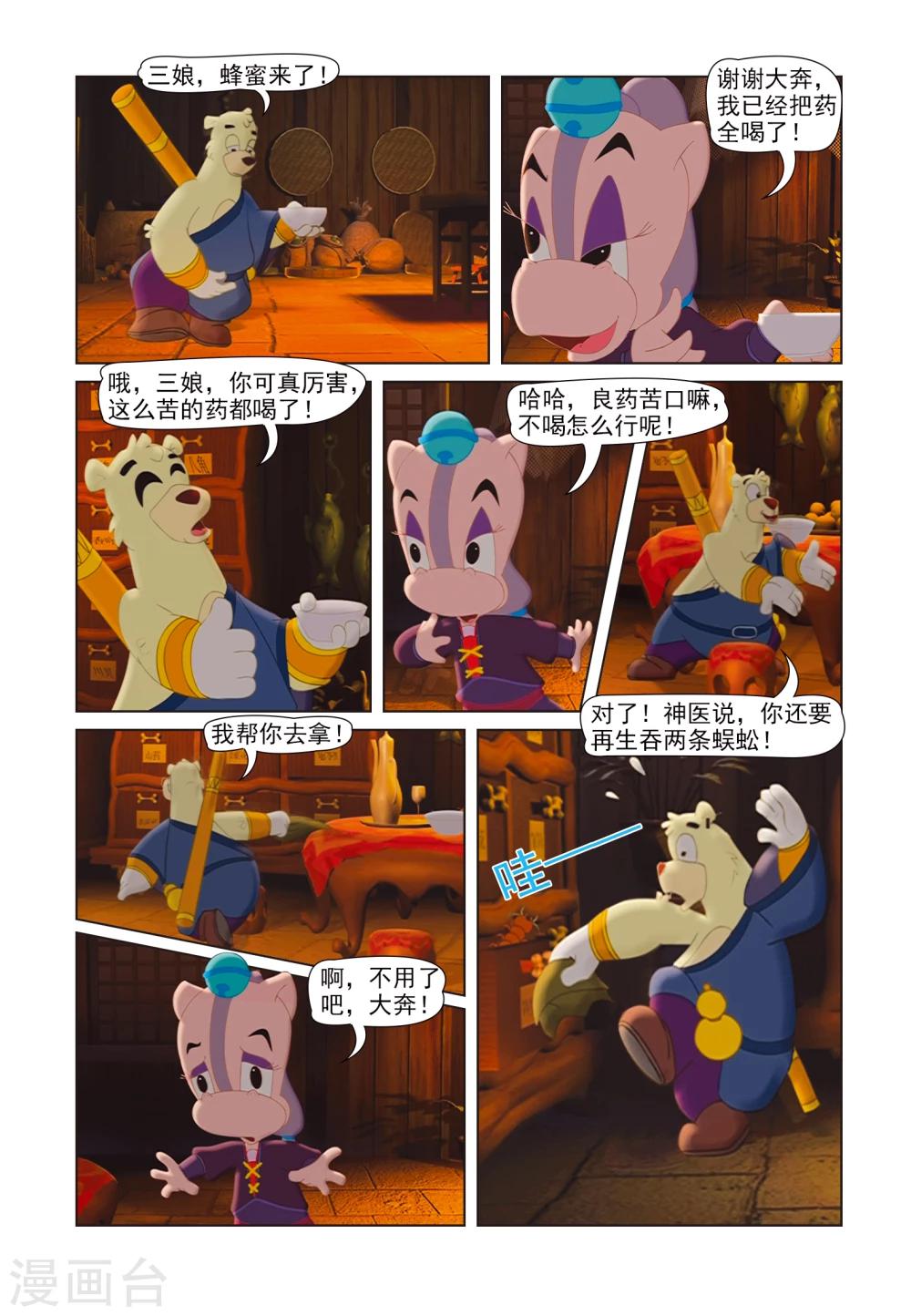 第41话 聪明反被聪明误10