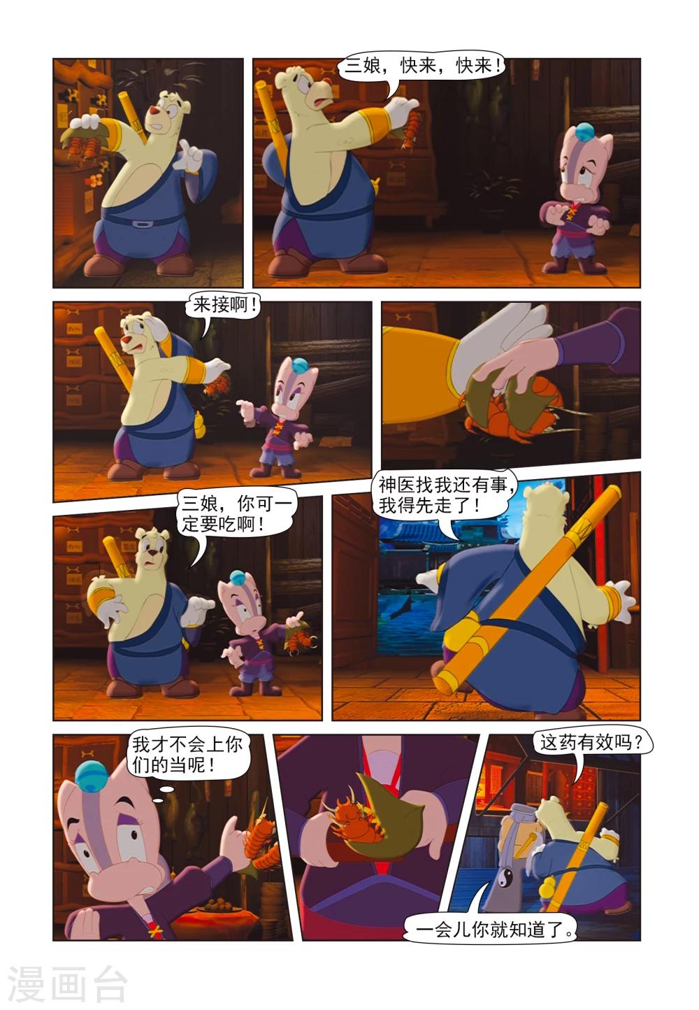 第41话 聪明反被聪明误11