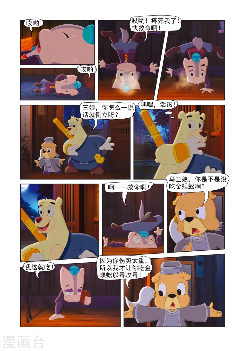 第41话 聪明反被聪明误12