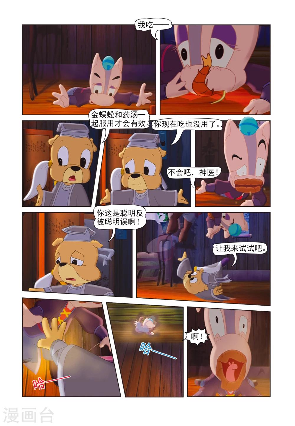第41话 聪明反被聪明误13