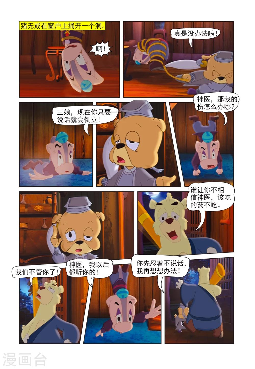 第41话 聪明反被聪明误15