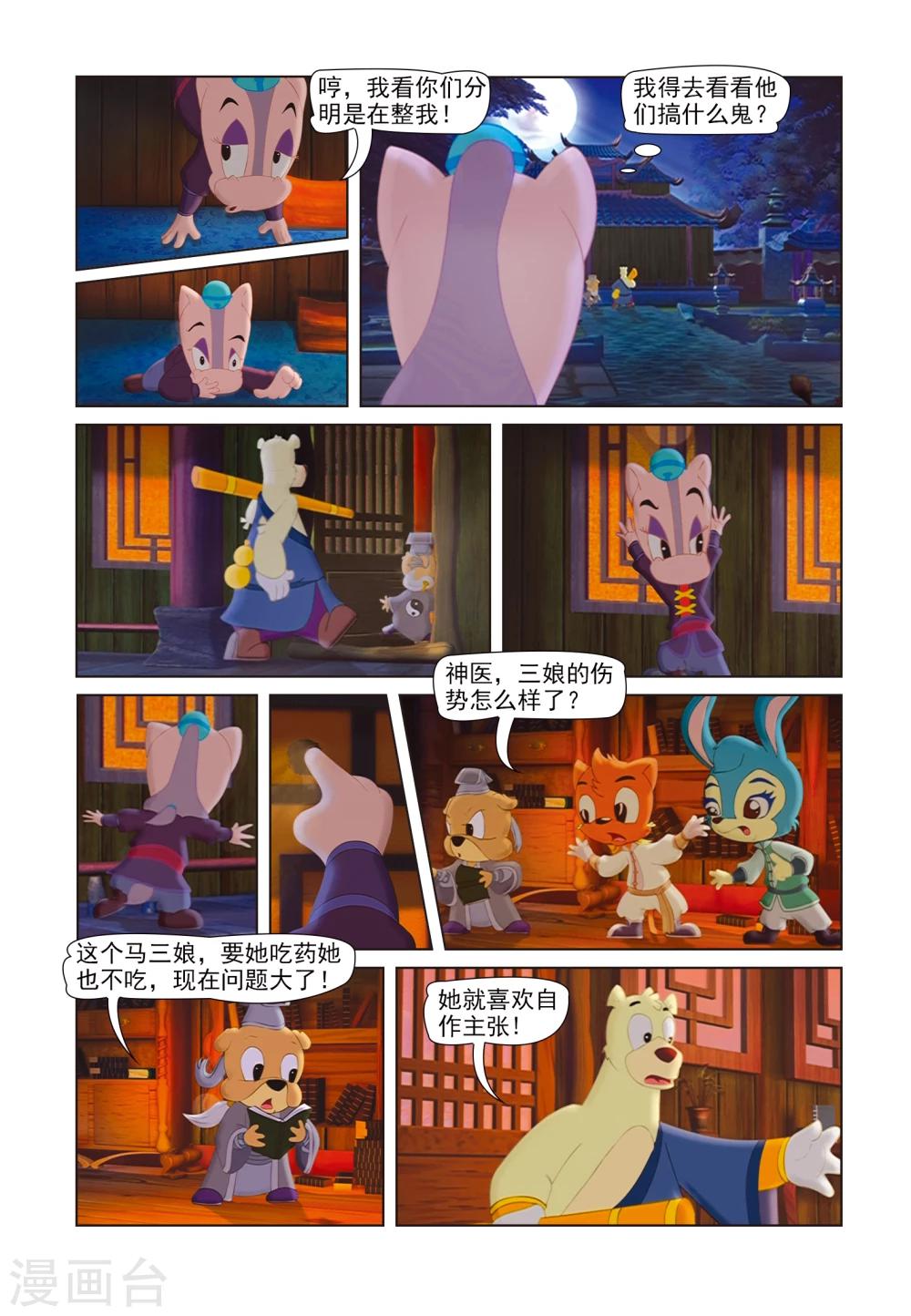 第41话 聪明反被聪明误16