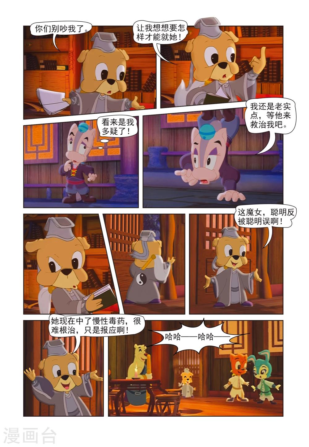 第41话 聪明反被聪明误17