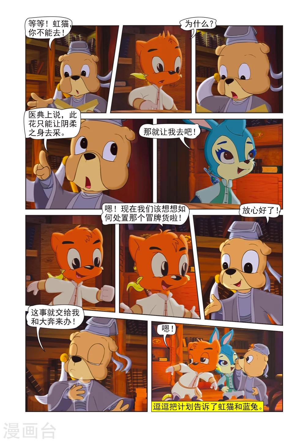 第41话 聪明反被聪明误2