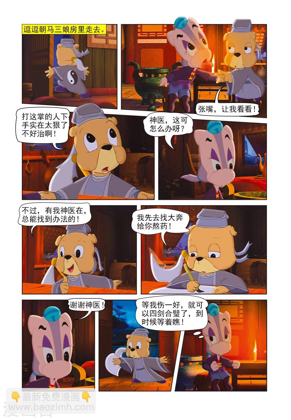 第41话 聪明反被聪明误3