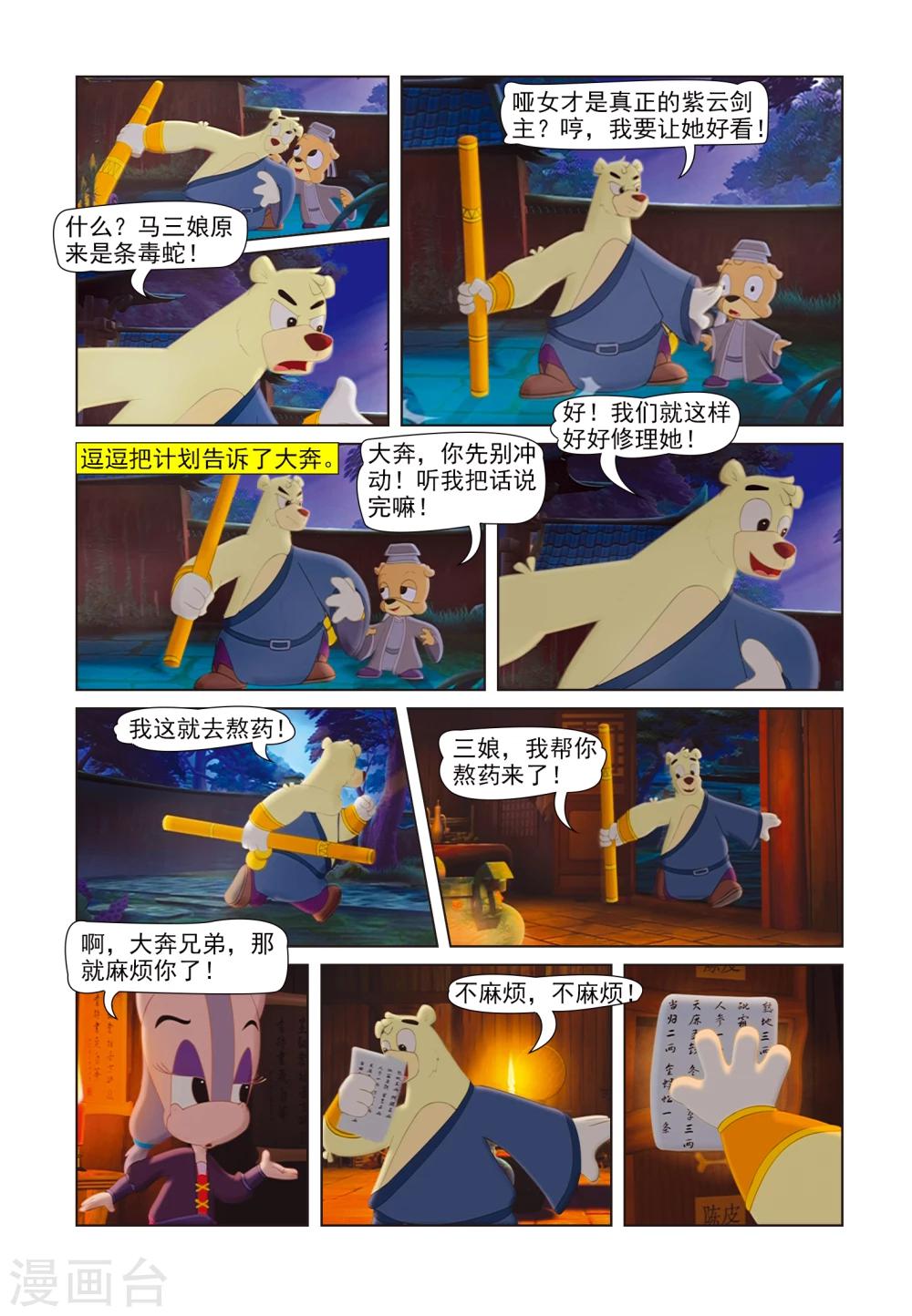 第41话 聪明反被聪明误4