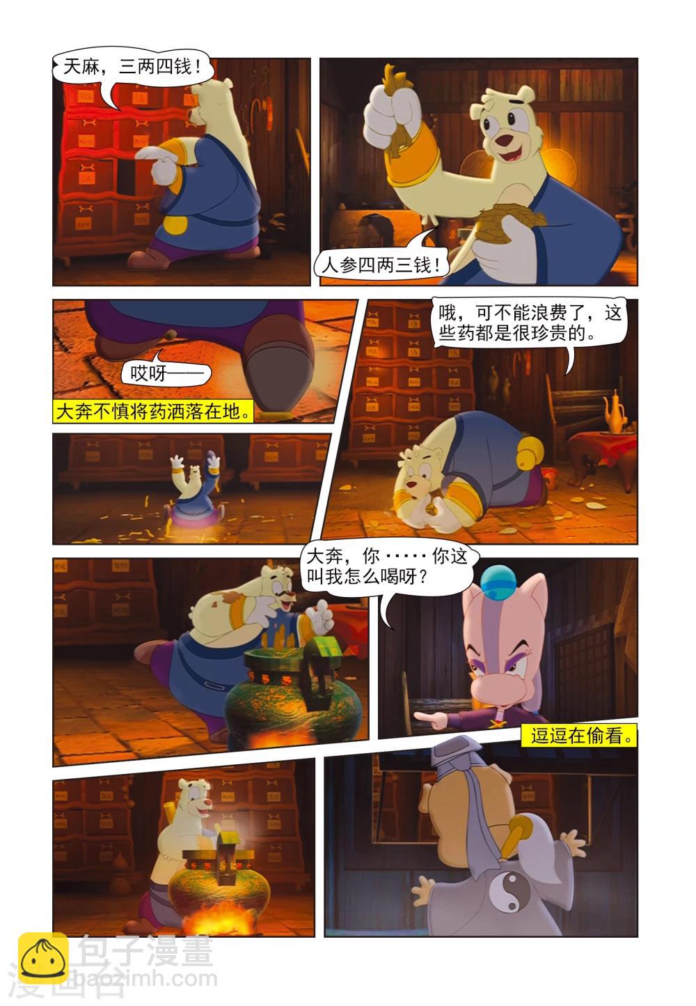第41话 聪明反被聪明误5