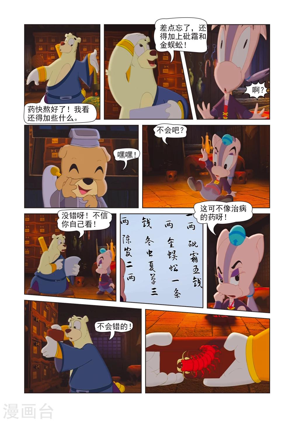 第41话 聪明反被聪明误6