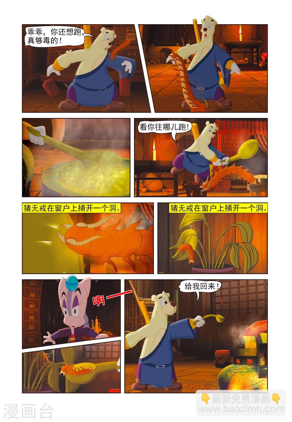 第41话 聪明反被聪明误7