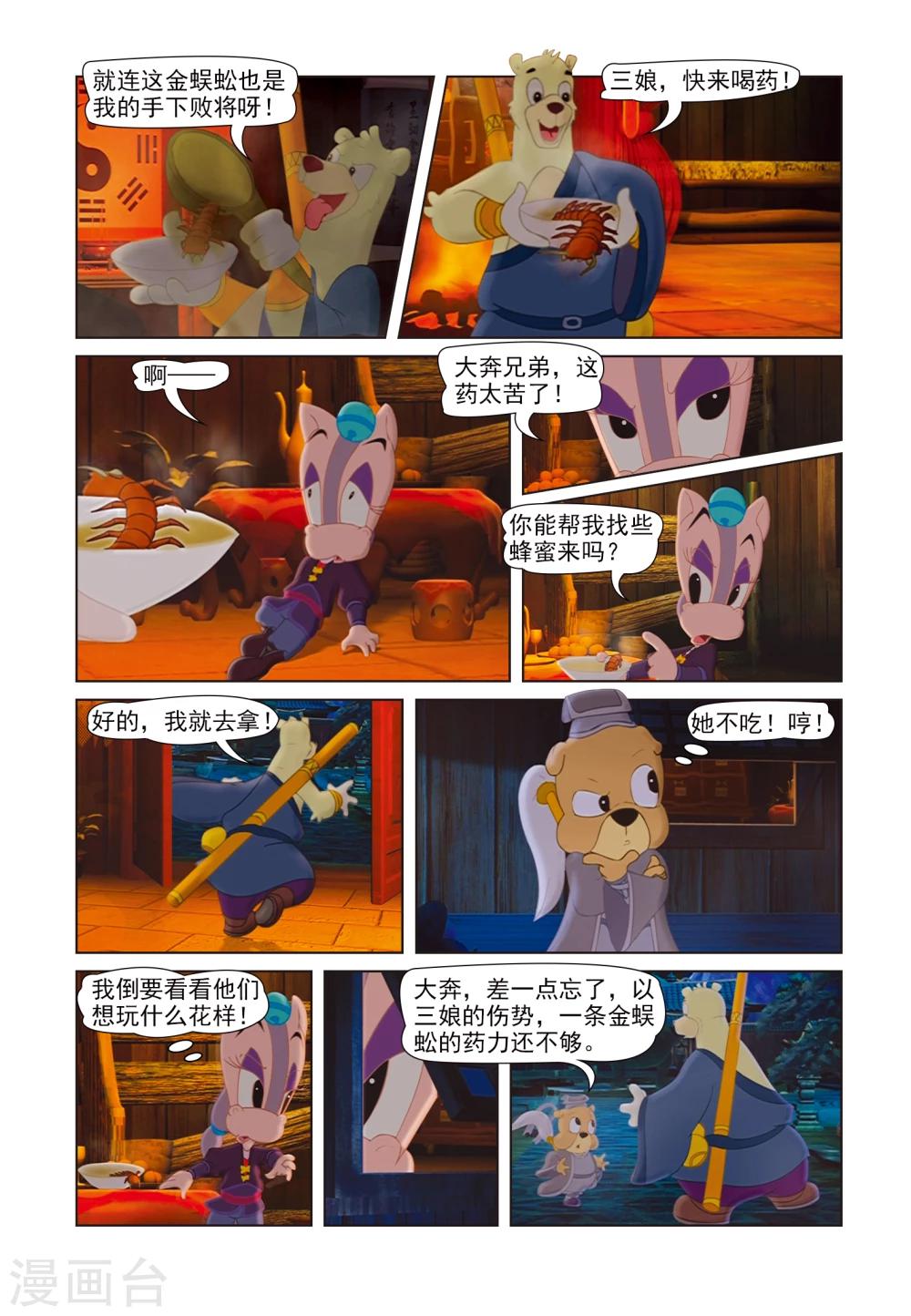 第41话 聪明反被聪明误8
