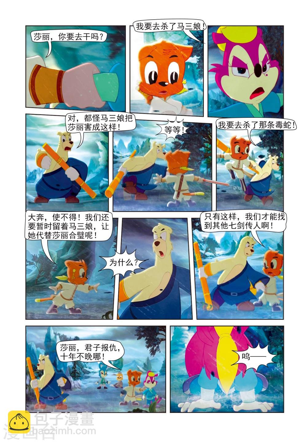 第44话 伤心剑客12