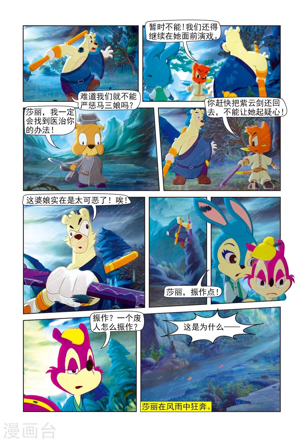 第44话 伤心剑客13