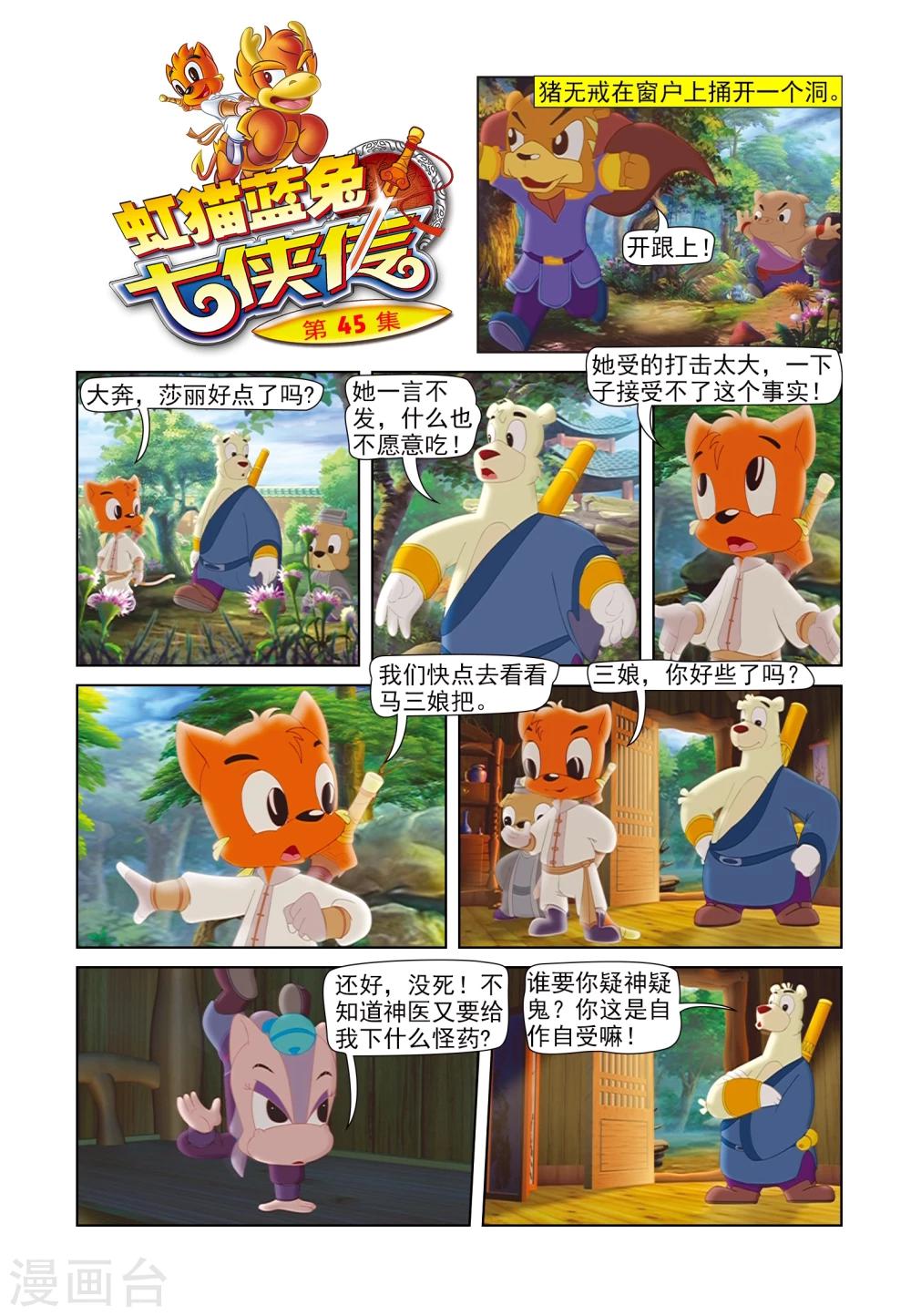 第45话 机智脱困0