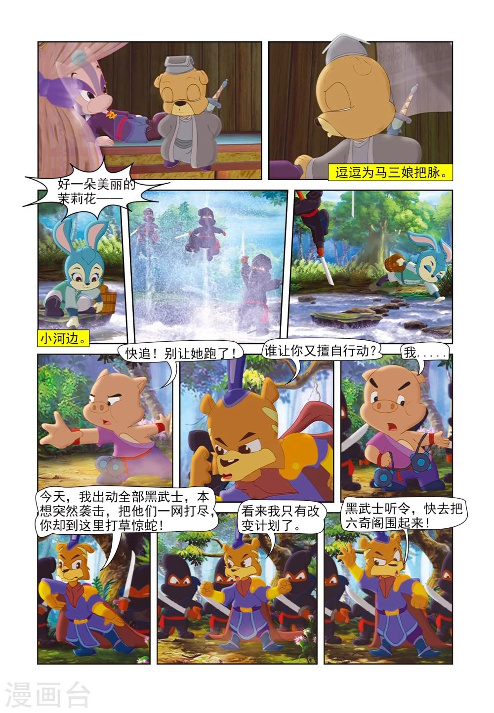 第45话 机智脱困1