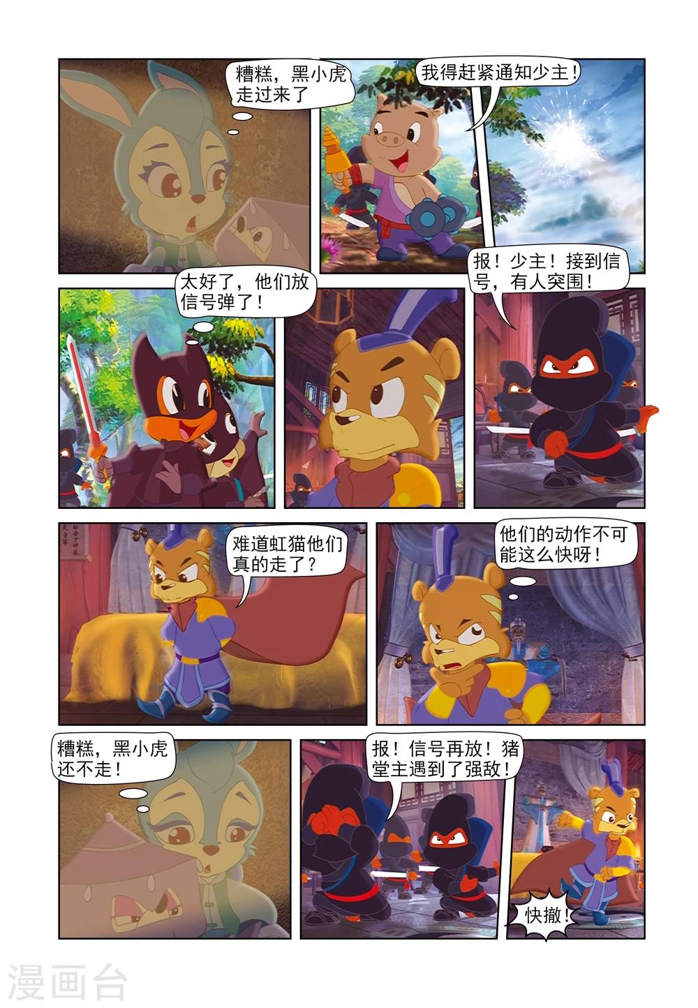 第45话 机智脱困10
