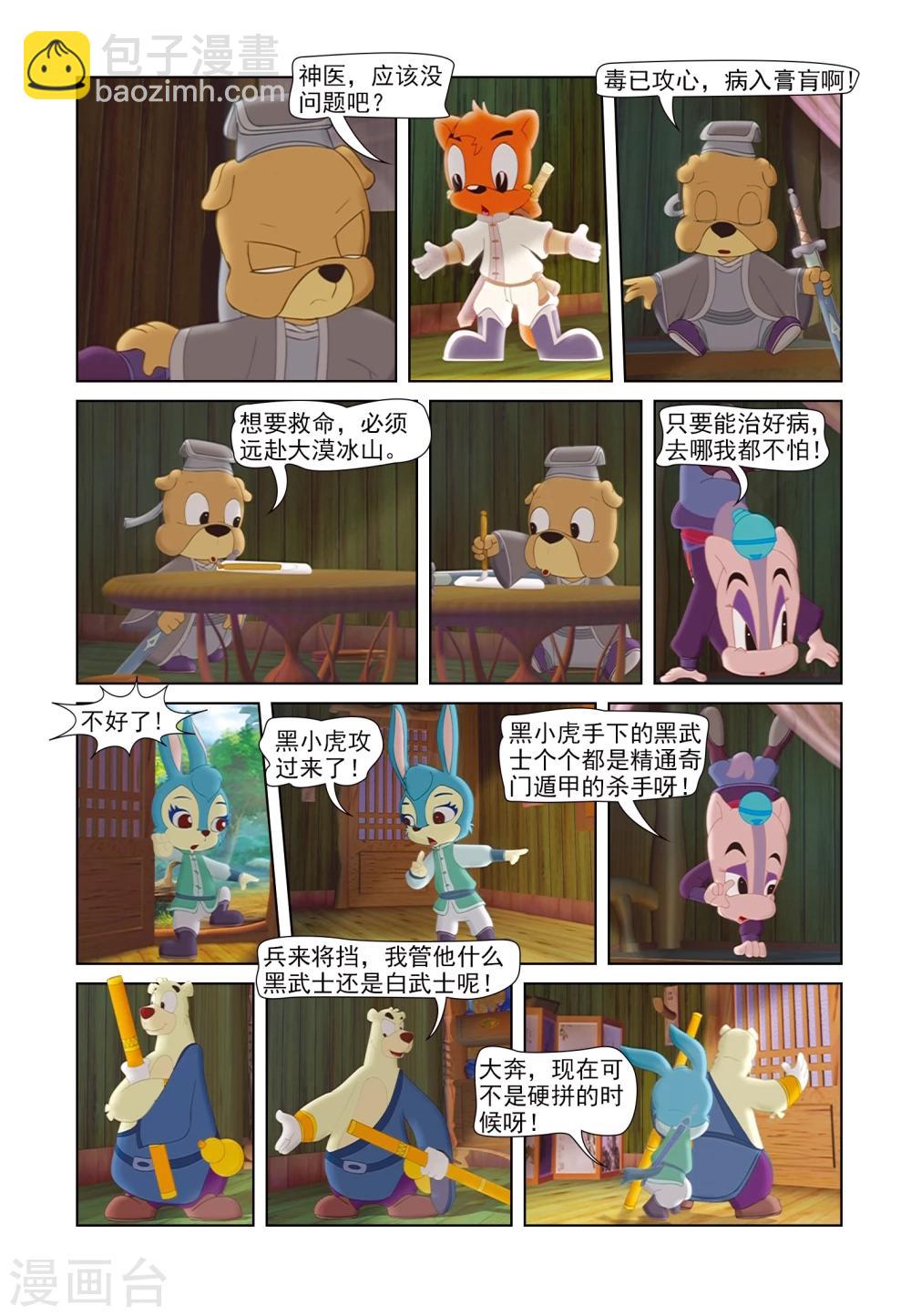 第45话 机智脱困2