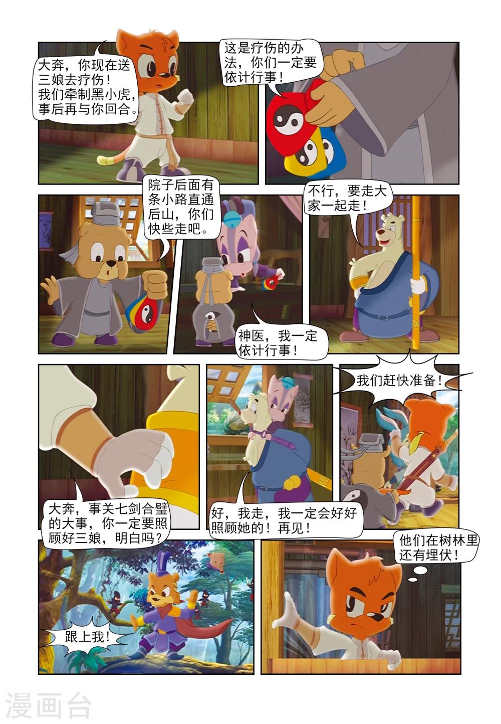 第45话 机智脱困3
