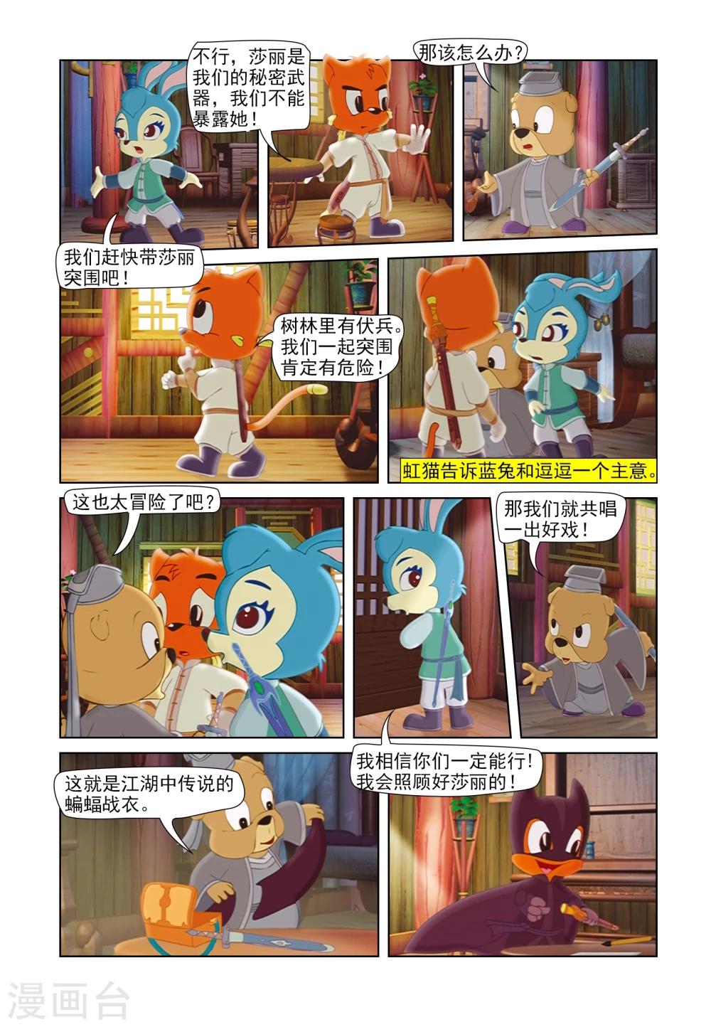 第45话 机智脱困4