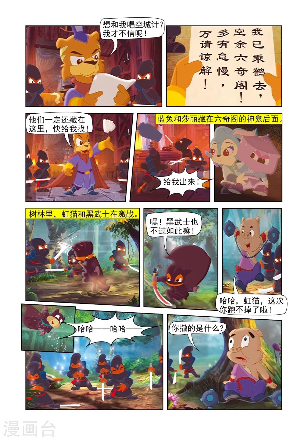 第45话 机智脱困6