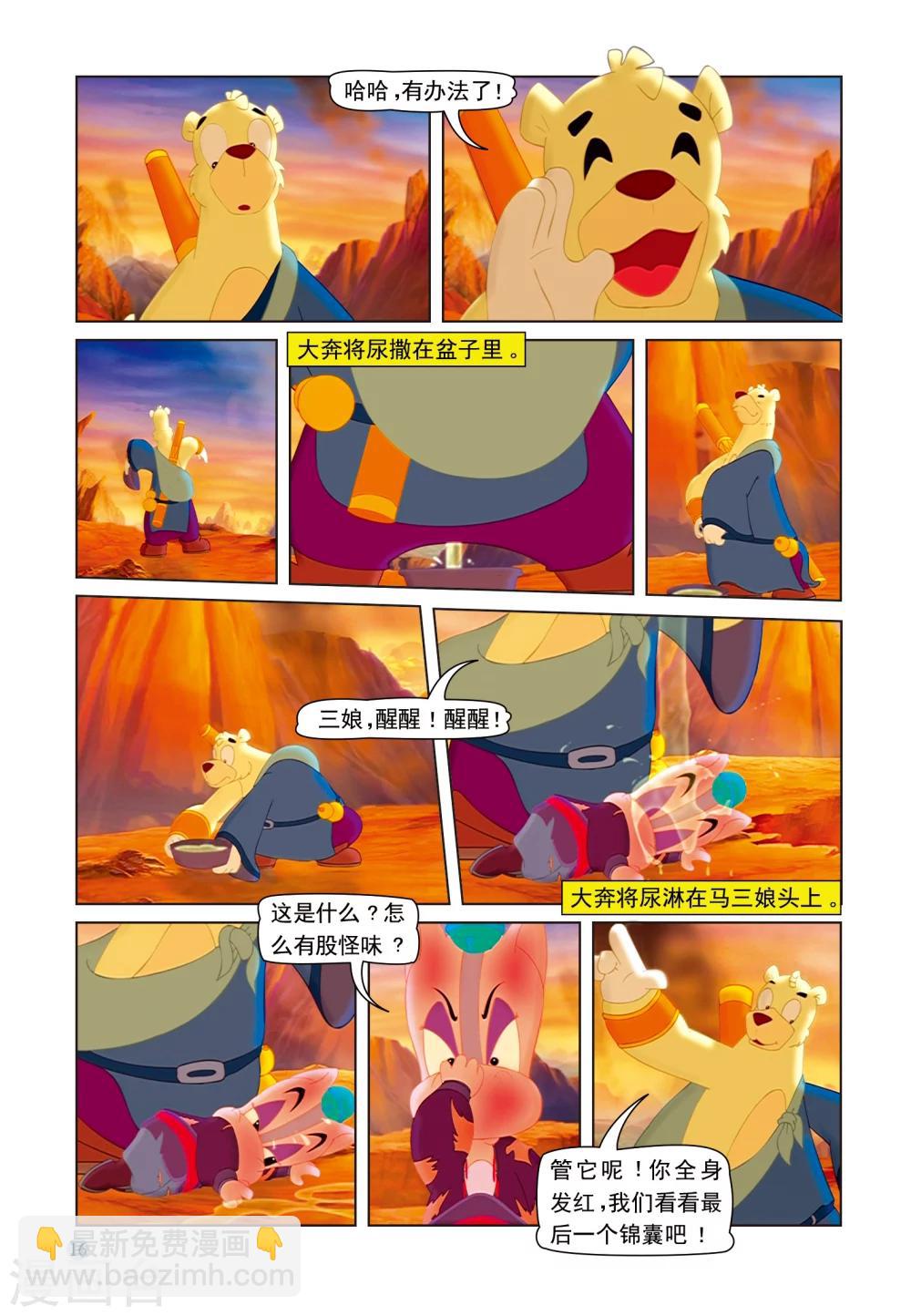 第47话 火山疗伤12