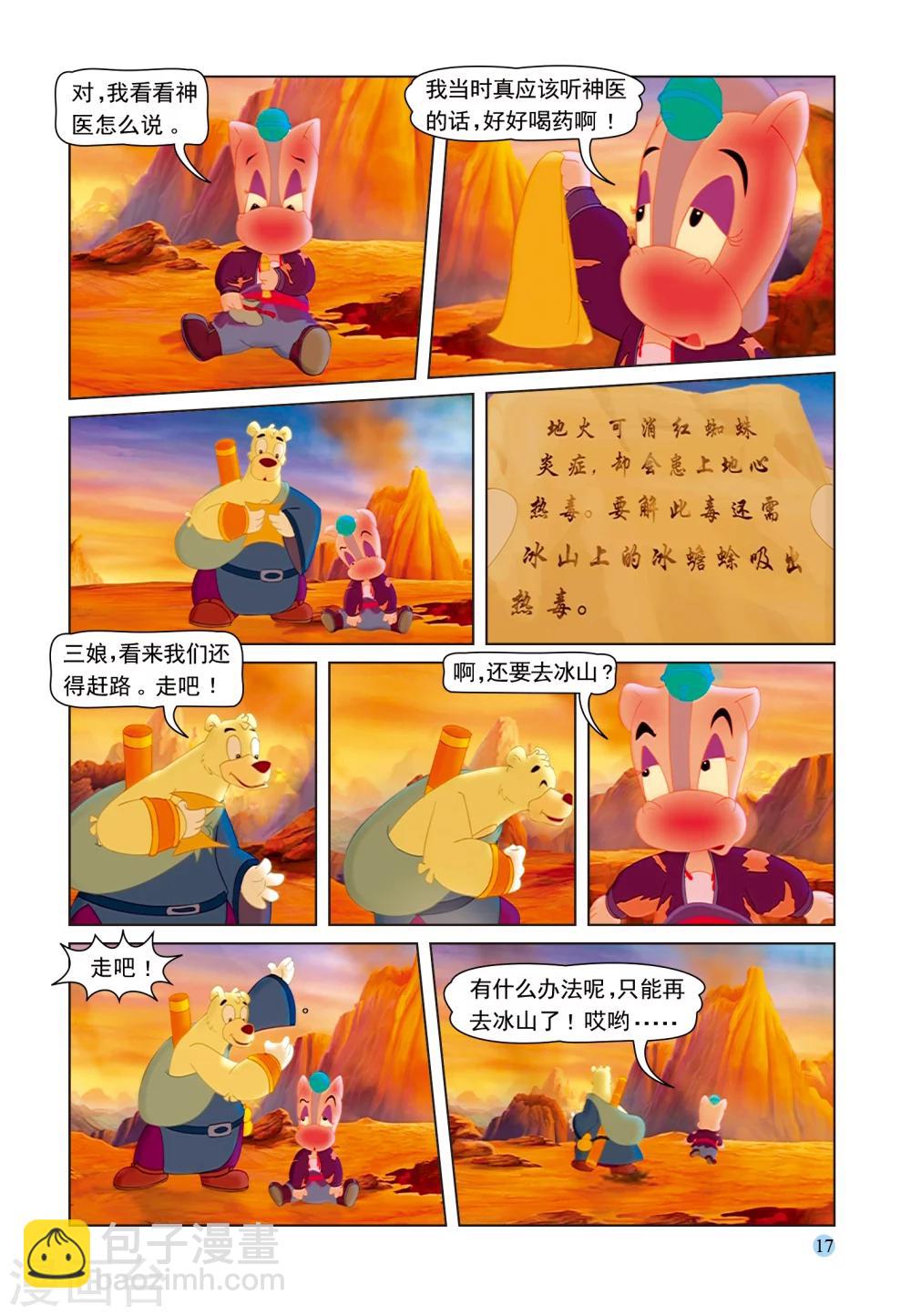 第47话 火山疗伤13