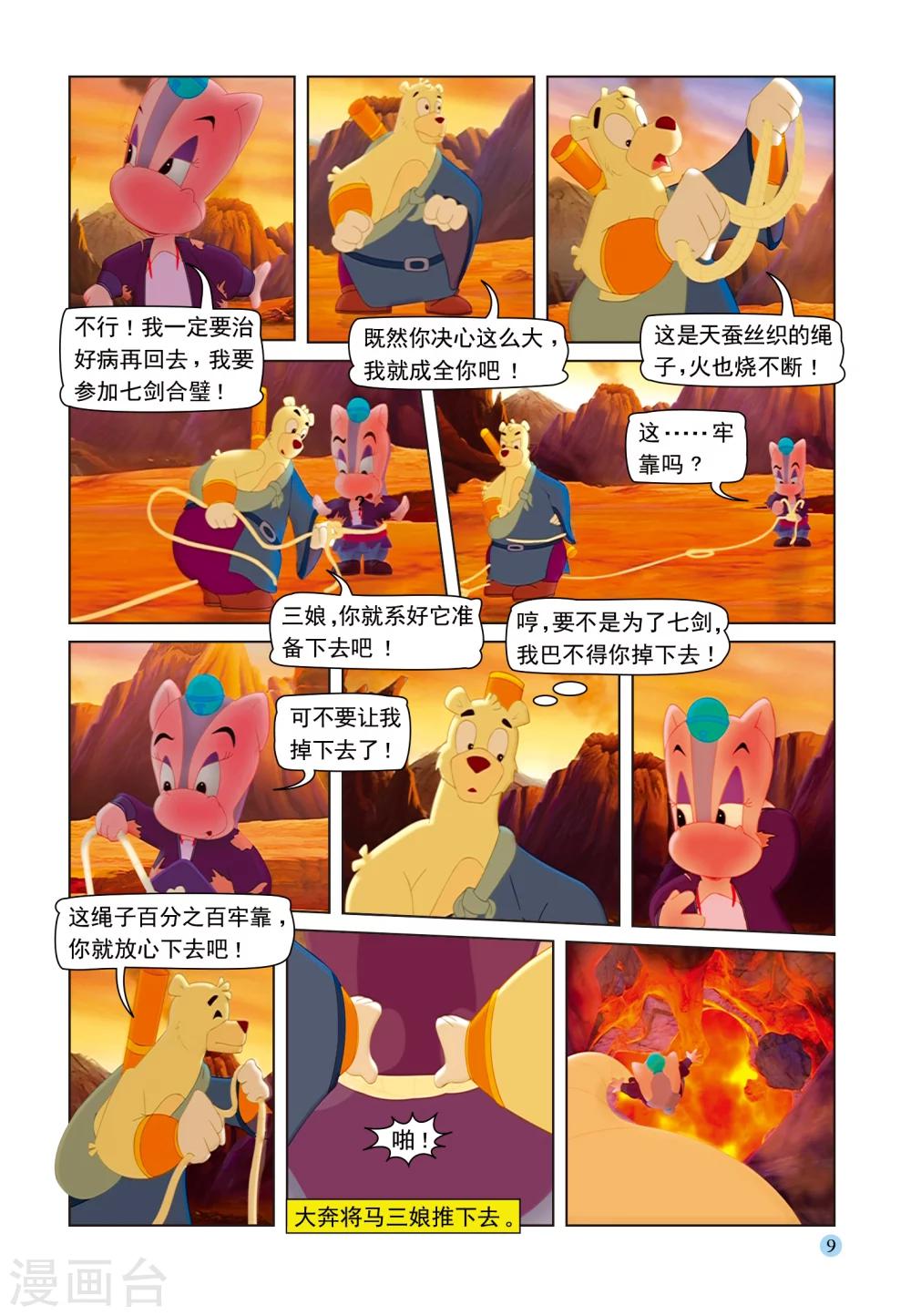 第47话 火山疗伤5