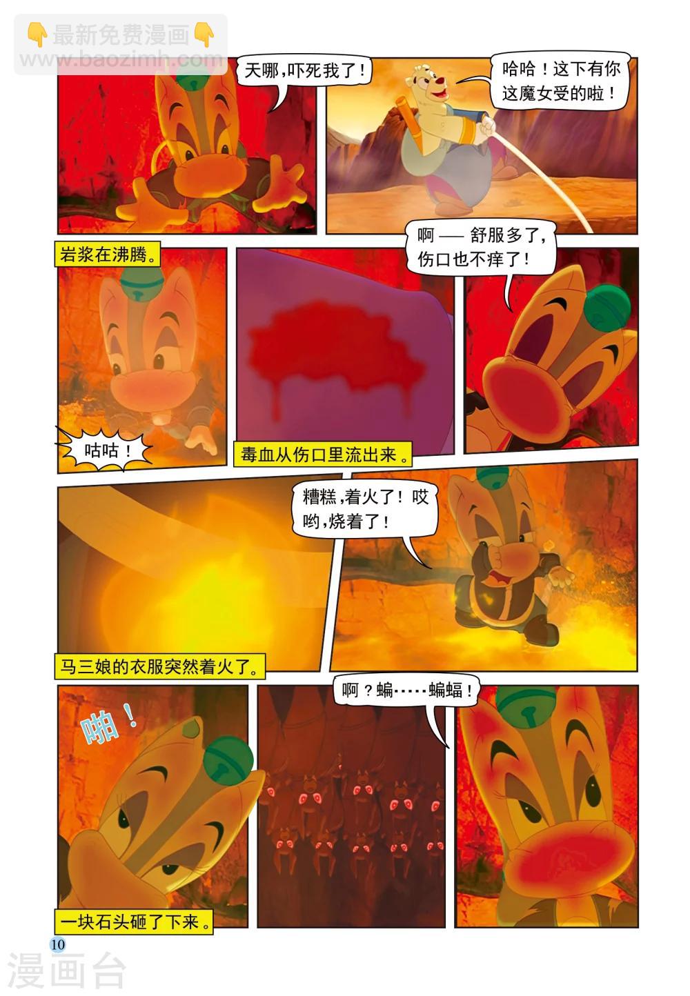 第47话 火山疗伤6