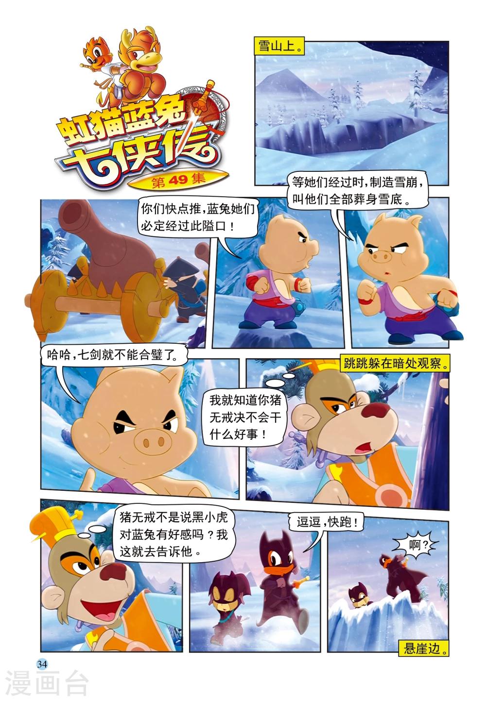 第49话 高山雪崩0
