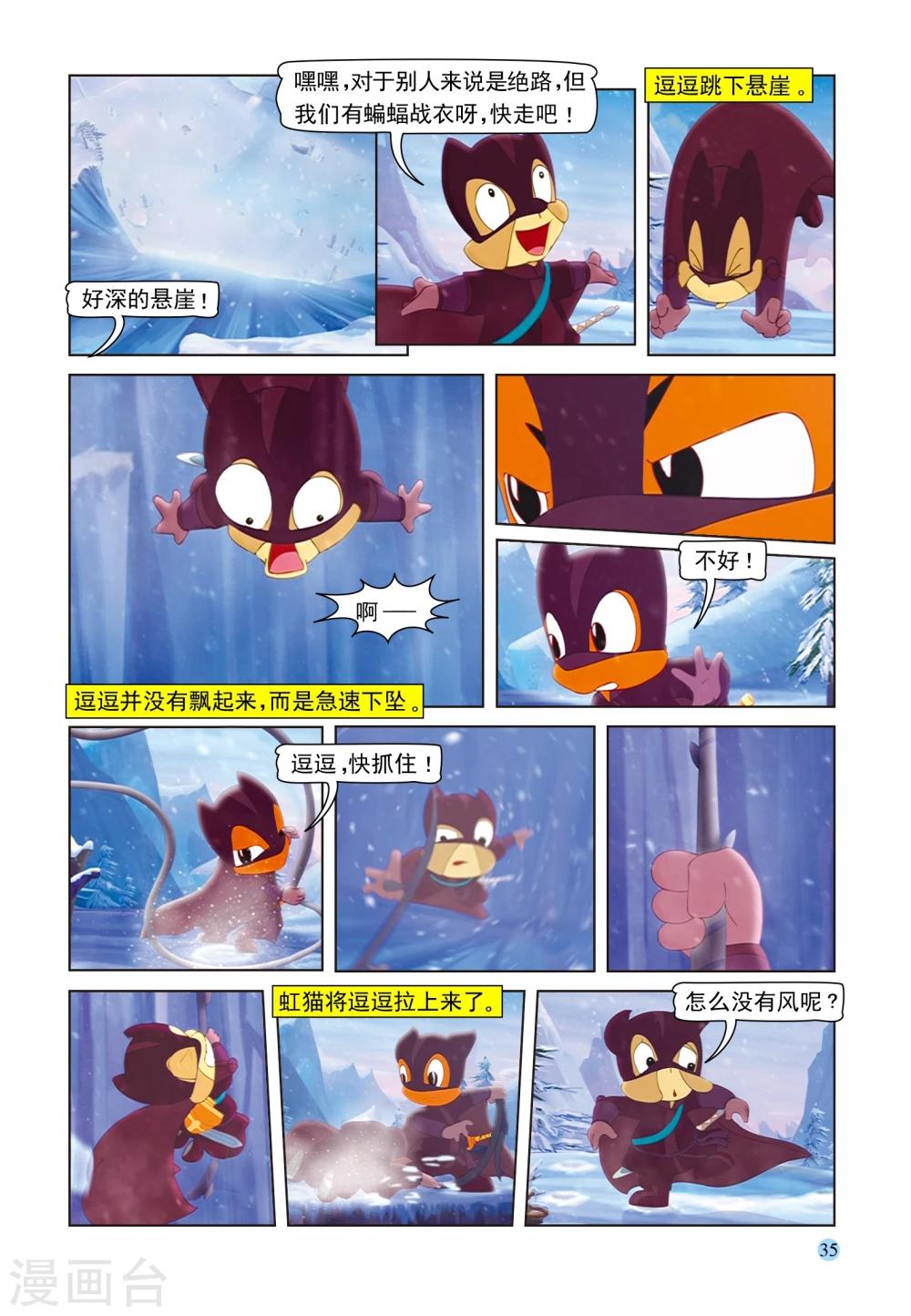 第49话 高山雪崩1