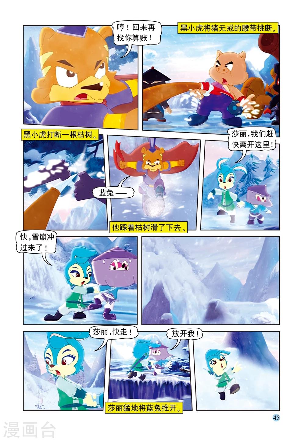 第49话 高山雪崩11