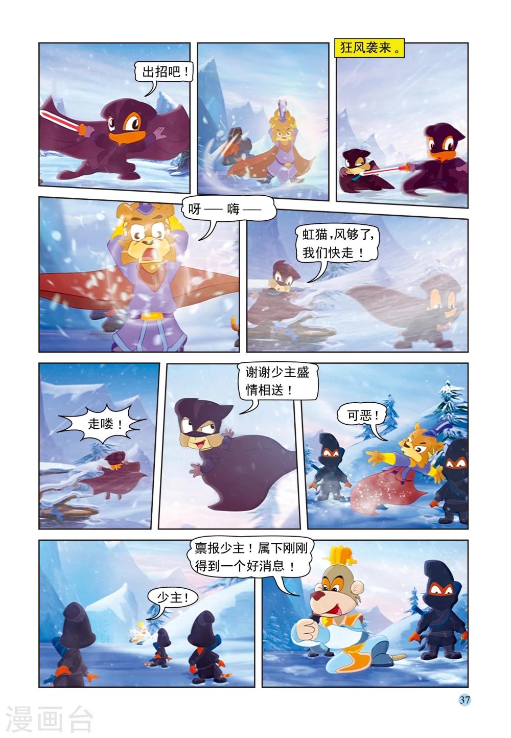 第49话 高山雪崩3