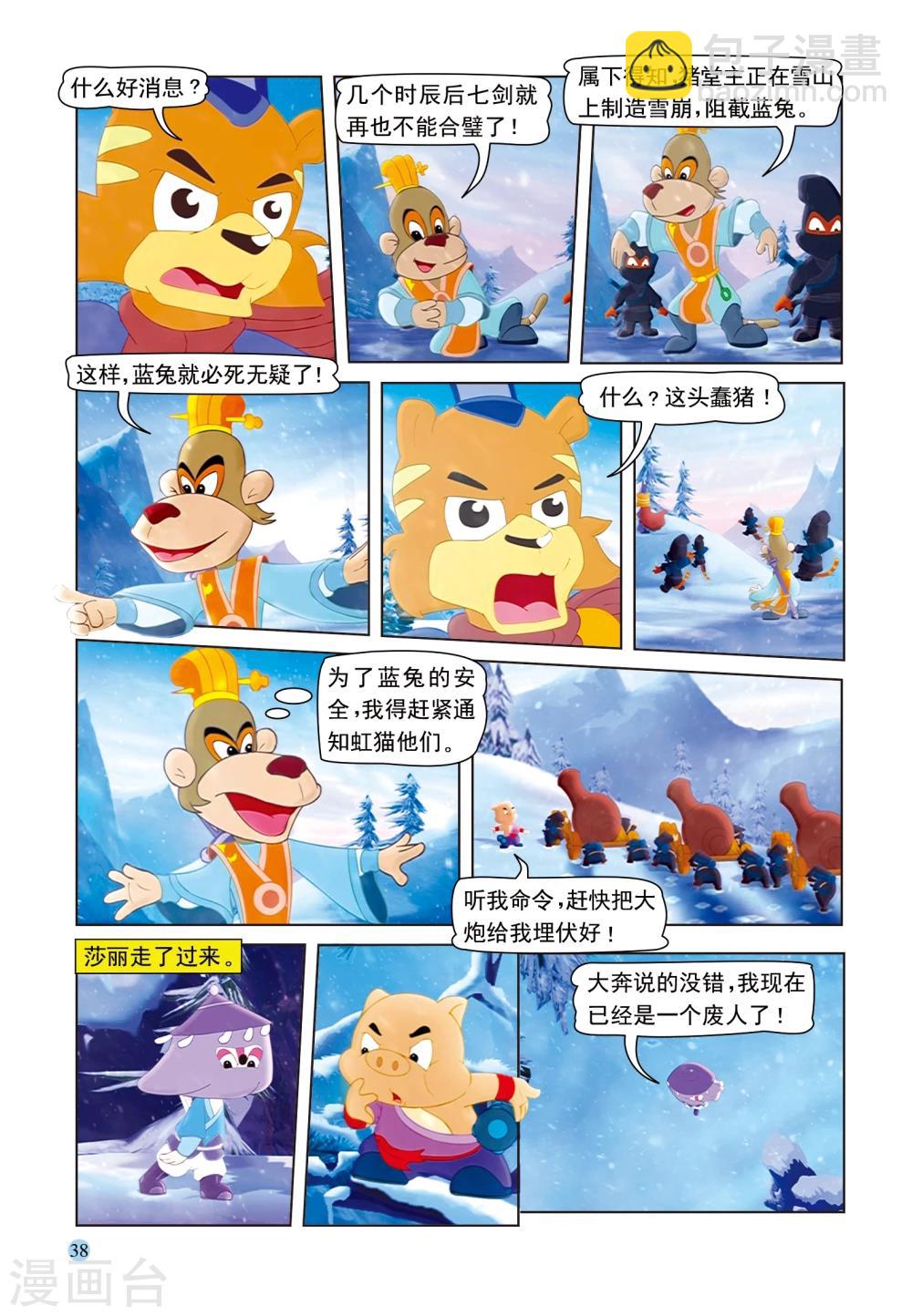 第49话 高山雪崩4
