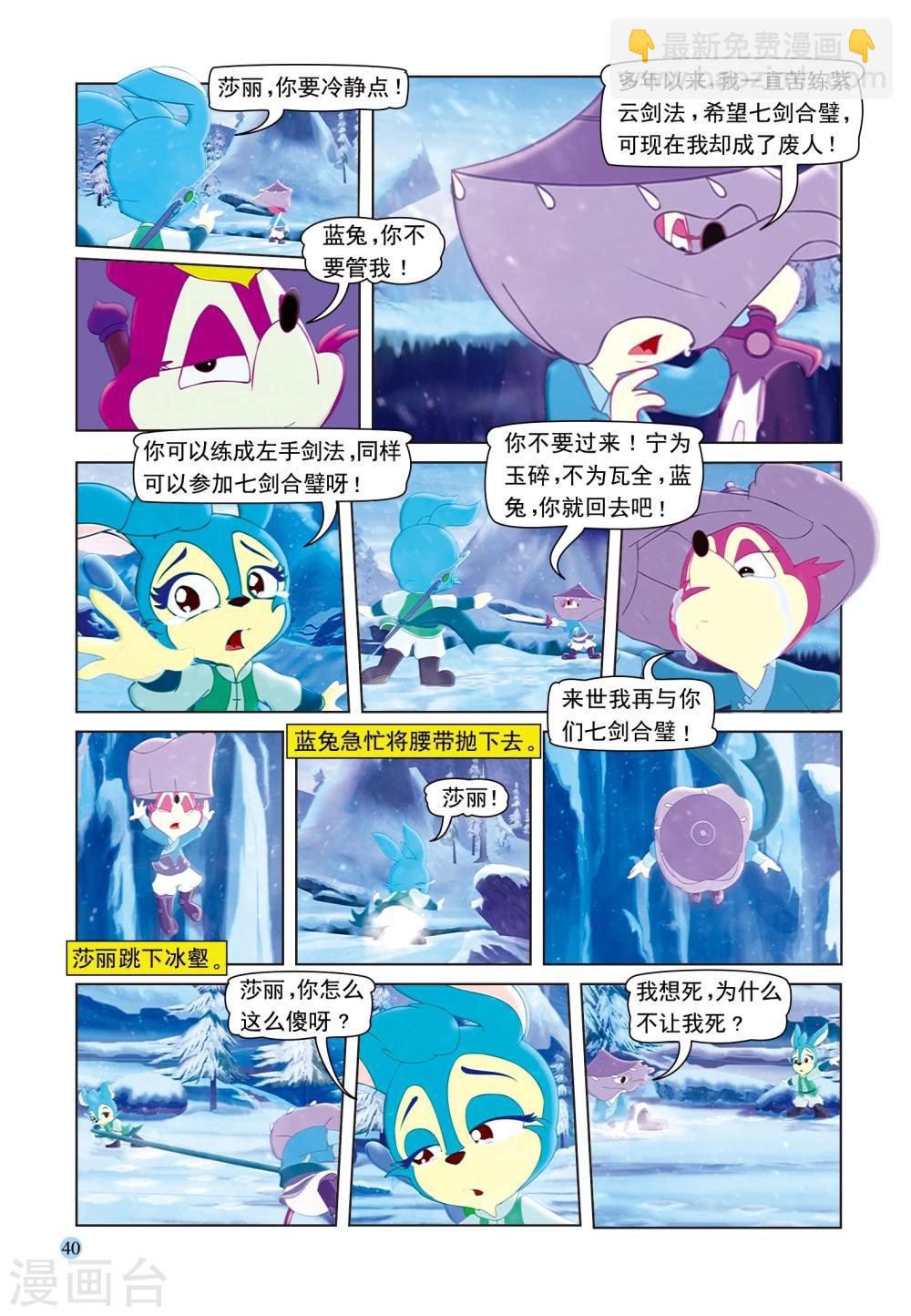 第49话 高山雪崩6