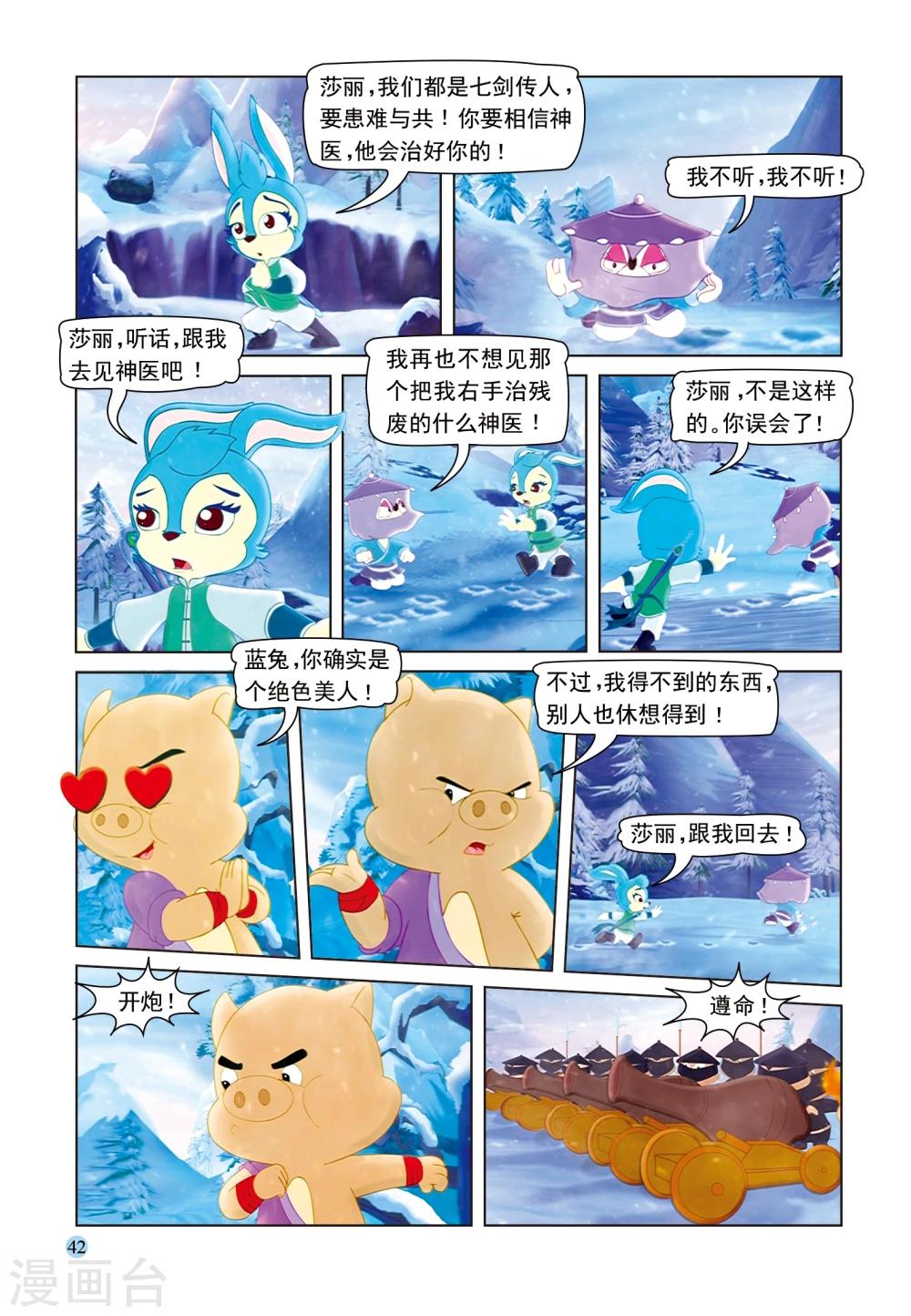 第49话 高山雪崩8