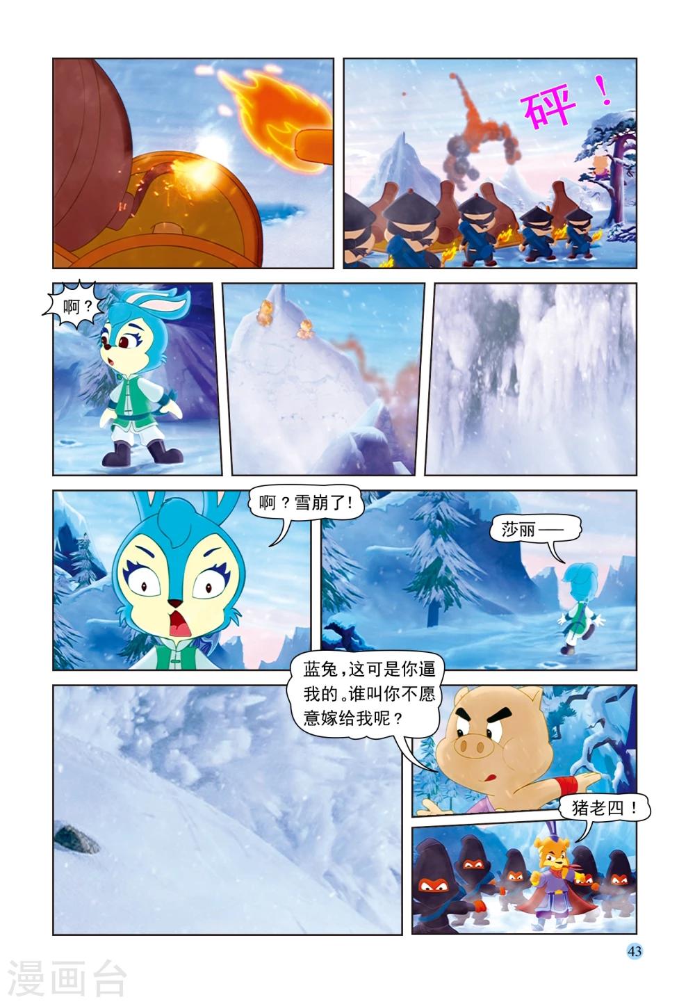 第49话 高山雪崩9
