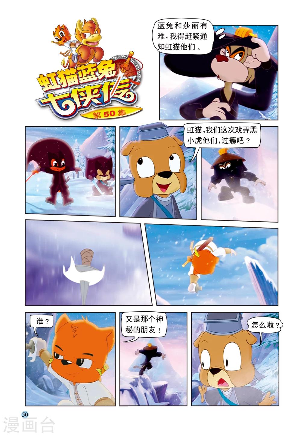 第50话 雪域遇险0